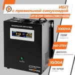 ДБЖ з правильною синусоїдою 12V LPY-W-PSW-1000VA+(700Вт)10A/20A - Зображення 2