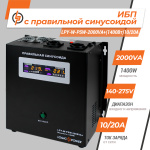 ДБЖ з правильною синусоїдою 24V LPY- W - PSW-2000VA+ (1400Вт)10A/20A - Зображення 2
