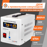 ДБЖ з правильною синусоїдою 12V LPY-PSW-800VA+(560Вт)5A/15A - Зображення 3