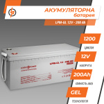 Акумулятор гелевий LPM-GL 12V - 200 Ah - Зображення 3