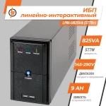 Лінійно-інтерактивне ДБЖ LPM-U825VA (577Вт) - Зображення 2