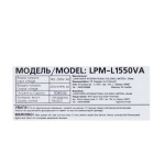 Лінійно-інтерактивне ДБЖ LPM-L1550VA (1085Вт) - Зображення 8