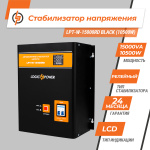 Стабілізатор напруги LPT-W-15000RD BLACK (10500W) - Зображення 2