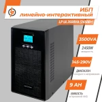 Лінійно-інтерактивне ДБЖ LP UL3500VA (2450Вт) ПРАВИЛЬНАЯ СИНУСОИДА - Зображення 2