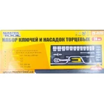 Набір торцевих насадок MASTERTOOL PROFI CrV 1/2" 10-32 мм тріскачка 72Т 24 шт металевий кейс гнутий комір 78-4125 - Зображення 2