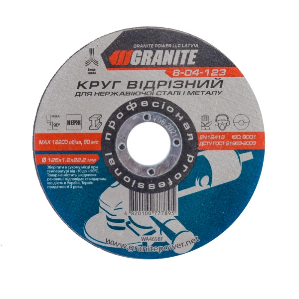 Диск абразивний відрізний для металу та нержавіючої сталі GRANITE 125х1.2х22.2 мм 8-04-123