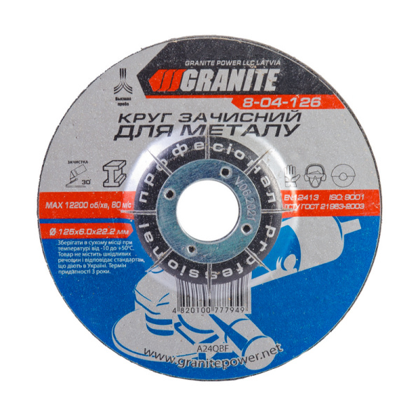 Диск абразивний зачистний для металу GRANITE 125х6.0х22.2 мм 8-04-126