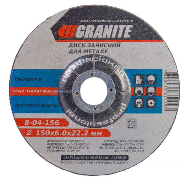 Диск абразивний зачистний для металу GRANITE 150х6.0х22.2 мм 8-04-156
