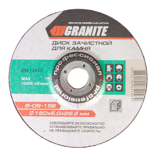 Диск абразивний зачистний для каміння GRANITE 150х6.0х22.2 мм 8-05-156