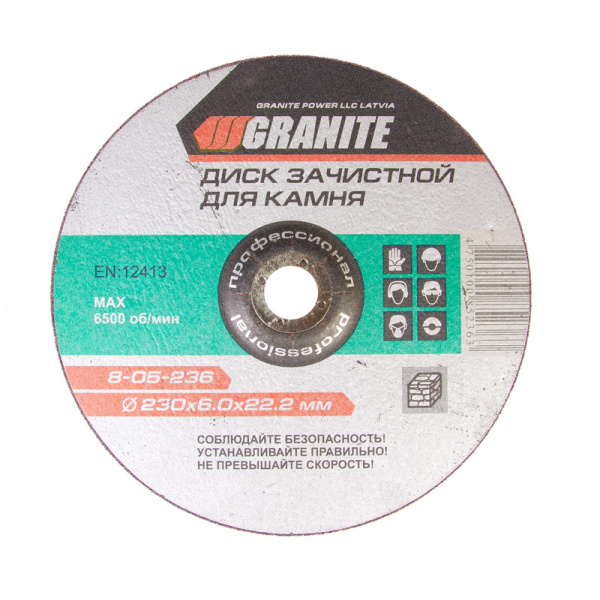 Диск абразивний зачистний для каміння GRANITE 230х6.0х22.2 мм 8-05-236