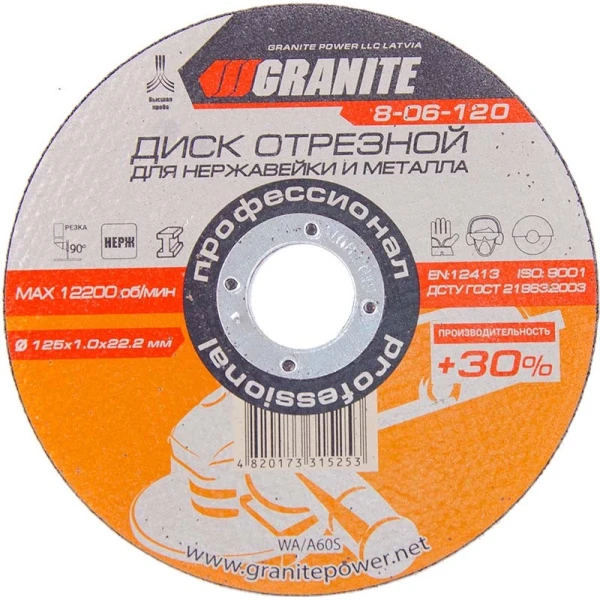 Диск абразивний відрізний для нержавіючої сталі та металу GRANITE PROFI +30 125х1.0х22.2 мм 8-06-120
