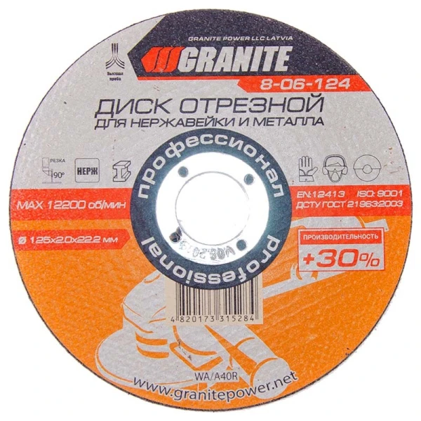 Диск абразивний відрізний для нержавіючої сталі та металу GRANITE PROFI +30 125х2.0х22.2 мм 8-06-124