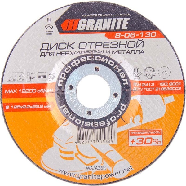 Диск абразивний універсальний для нержавіючої сталі та металу GRANITE PROFI +30 125х2.2х22.2 мм 8-06-130