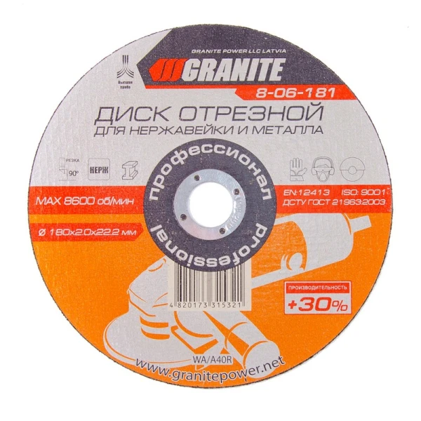 Диск абразивний відрізний для нержавіючої сталі та металу GRANITE PROFI +30 180х2.0х22.2 мм 8-06-181
