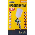 Фарбопульт MASTERTOOL LVLP ВБ 600 мл пластик Ø1.3 мм 125-170 л/хв 1.5-2.5 бар 80-8801 - Зображення 2