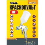 Фарбопульт MASTERTOOL ПРОФІ HP ВБ 600 мл пластик Ø1.4 мм 120-170 л/хв 3.5-5.0 бар 81-8720 - Зображення 2