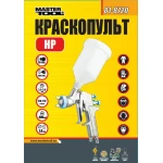 Фарбопульт MASTERTOOL ПРОФІ HP ВБ 600 мл пластик Ø1.4 мм 120-170 л/хв 3.5-5.0 бар 81-8720 - Зображення 2