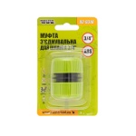 Муфта з'єднувальна MASTERTOOL для шланга 3/4" 92-9318 - Зображення 3