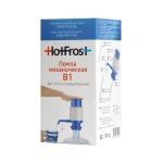 Помпа механічна HotFrost B1 - Зображення 5