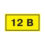 Самоклеюча етикетка 40х20 мм, символ "12В" (YPC10-0012V-1-100)