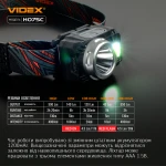 Налобний світлодіодний ліхтарик VIDEX VLF-H075C 550Lm 5000K - Зображення 13