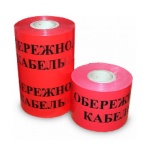 Стрічка червона сигнальна "Обережно кабель" 150*100м 100мкм TNSy