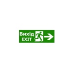 Наклейка "Вихід EXIT справа" для аварійного світильника (320*115мм) TNSy
