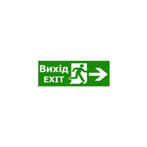 Наклейка "Вихід EXIT справа" для аварійного світильника (320*115мм) TNSy