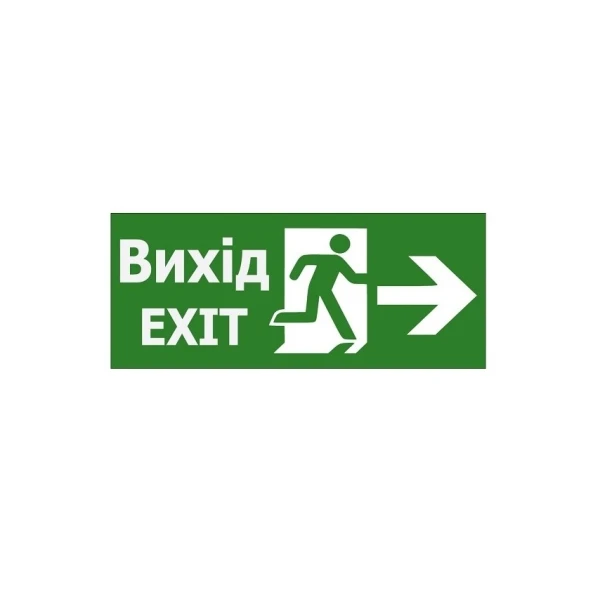 Наклейка "Вихід EXIT (вказівник двері праворуч)" 350*145мм (S503 ACRYLIC) TNSy