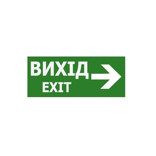 Наклейка "Вихід EXIT (вказівник праворуч)" 350*145мм (S503 ACRYLIC) TNSy