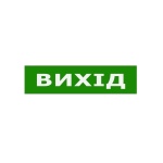 Наклейка "Віхід" (200*50мм) TNSy