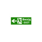 Наклейка "Вихід EXIT ліворуч" для аварійного світильника (320*115мм) TNSy