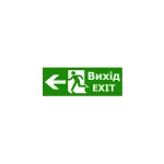 Наклейка "Вихід EXIT ліворуч" для аварійного світильника (320*115мм) TNSy