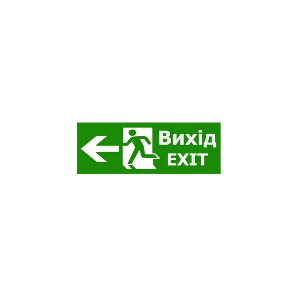 Наклейка "Вихід EXIT ліворуч" для аварійного світильника (320*115мм) TNSy