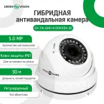 Гібридна антивандальна камера GV-114-GHD-H-DOK50V-30 - Зображення 2