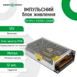 Імпульсний блок живлення GV-SPS-C 12V20A-L (240W) - Зображення 3