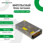 Імпульсний блок живлення GV-SPS-С 12V15A-L (180W) - Зображення 2