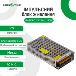 Імпульсний блок живлення GV-SPS-С 12V15A-L (180W) - Зображення 3