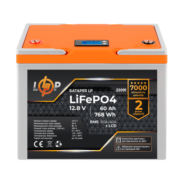 Акумулятор LP LiFePO4 для ДБЖ 12,8V - 60 Ah (768Wh) (BMS 80A/40А) пластик LCD