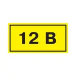 Самоклеюча етикетка 90х38 мм, символ "12В" (YPC10-0012V-3-021)
