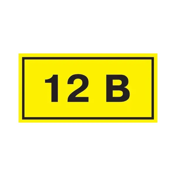 Самоклеюча етикетка 90х38 мм, символ "12В" (YPC10-0012V-3-021)