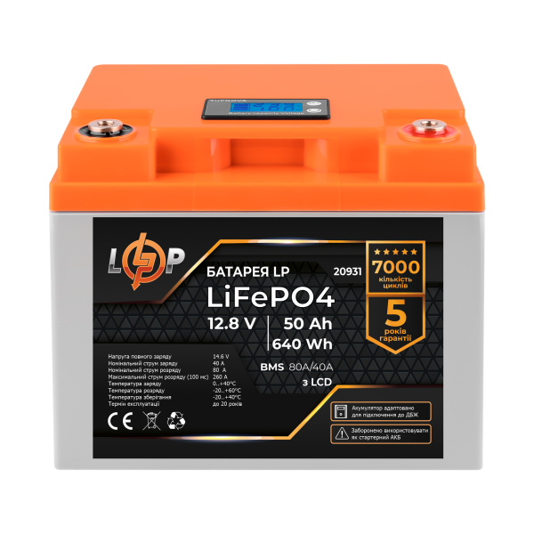 Акумулятор LP LiFePO4 для ДБЖ LCD 12V (12,8) - 50 Ah (640Wh) (BMS 80A/40A) пластик