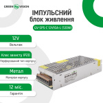 Імпульсний блок живлення GV-SPS-C 12V10A-L (120W) - Зображення 3