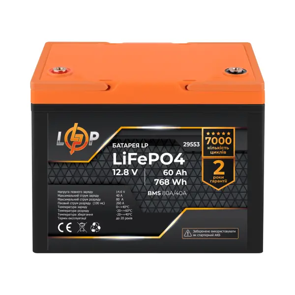 Акумулятор LP LiFePO4 12,8V - 60 Ah (768Wh) (BMS 80A/40А) пластик