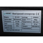 Поршневий компресор MAST ZC-0.25/50L - Зображення 6