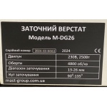 Верстат для заточування свердл MAST Metalltechnik M-DG26 230V - Зображення 9