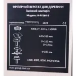 Фрезерний верстат по дереву MAST Holztechnik H-FV160-1 230V - Зображення 8