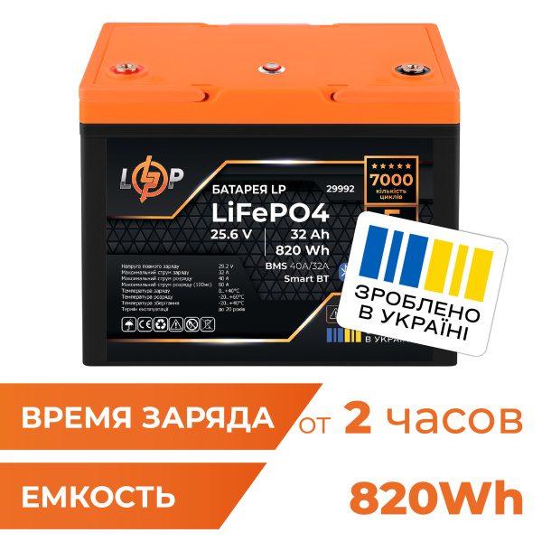 Акумулятор LP LiFePO4 25,6V - 32 Ah (820Wh) (BMS 40A/32А) пластик Smart BT
