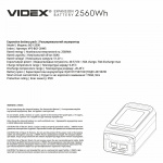 Розширювальний акумулятор VIDEX BG1-2500 2560Wh (VPS-BG1-2KW5) - Зображення 7