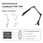LED світильник на струбцині FocusPro 15 Вт , чорний - Зображення 2